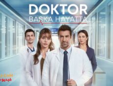 مسلسل الطبيب 2026 الحلقة 1 مترجمة