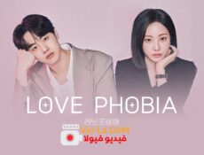 مسلسل Love Phobia فوبيا الحب الحلقة 8 مترجمة
