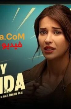 فيلم كل شيء على مايرام 2025 مترجم