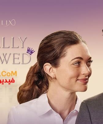 فيلم الرومانسية Royally Screwed 2026 مترجم