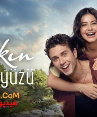 فيلم وجه الحب 2025 مترجم – Askin Yuzu