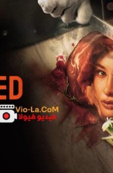 فيلم Best Served Cold 2026 مترجم
