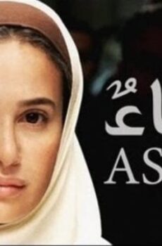 فيلم اسماء 2011 كامل Asmaa +16