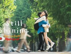 مسلسل Still Shining حب ساطع الحلقة 4 مترجمة