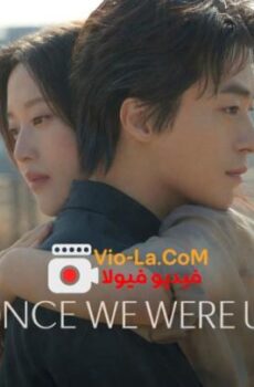 فيلم الرومانسية Once We Were Us 2025 مترجم