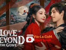 مسلسل Love Beyond the Grave الحب الابدي الحلقة 14 مترجمة