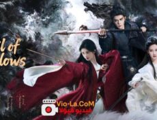 مسلسل حجاب الظلال Veil of Shadows الحلقة 11 مترجمة