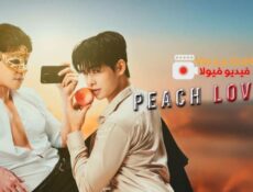 مسلسل Peach Lover الحلقة 13 مترجمة