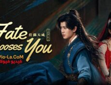 مسلسل Fate Chooses You اختارك القدر الحلقة 6 مترجمة