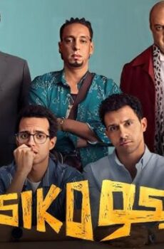 فيلم سيكو سيكو 2025 كامل ( نسخة اصلية 1080p ) Siko Siko