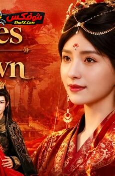 Ashes to Crown من الرماد الى التاج
