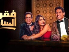 مسلسل فقرة الساحر الحلقة 9 التاسعة