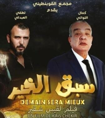 فيلم سبق الخير 2022