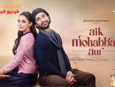 مسلسل Aik Mohabbat Aur الحلقة 7 مترجمة