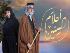 مسلسل احلام السنين الحلقة 6 السادسة