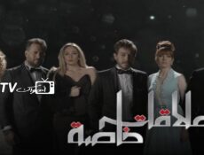 مسلسل علاقات خاصة الحلقة 66 السادسة والستون