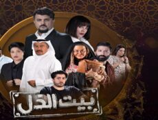 مسلسل بيت الذل الحلقة 31 الحادية والثلاثون