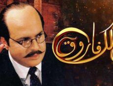 مسلسل الملك فاروق الحلقة 13 الثالثة عشر