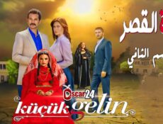 مسلسل زهرة القصر الموسم 2 الحلقة 8 الثامنة مدبلجة