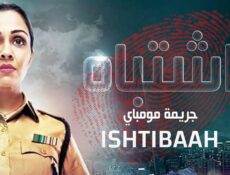مسلسل اشتباه الحلقة 20 العشرون مدبلجة