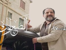 مسلسل الصعلوك الحلقة 12 الثانية عشر