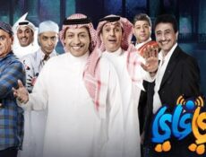 مسلسل واي فاي الموسم 3 الحلقة 18 الثامنة عشر