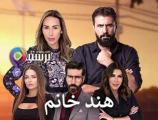 مسلسل هند خانم الحلقة 38 الثامنة والثلاثون