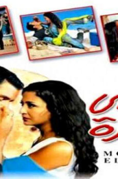 فيلم الحياة منتهي اللذة 2006