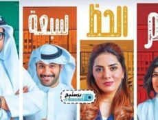 مسلسل رقم الحظ سبعة الحلقة 5 الخامسة