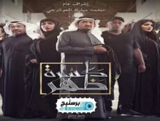 مسلسل كسرة ظهر الحلقة 6 السادسة