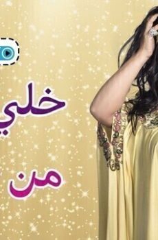 خلي بالك من فيفي