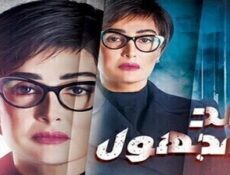 مسلسل ضد مجهول الحلقة 30 والاخيرة