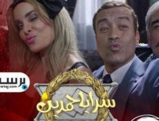 مسلسل سرايا حمدين الحلقة 43