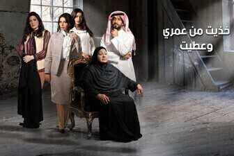 مسلسل خذيت من عمري و عطيت الحلقة 7