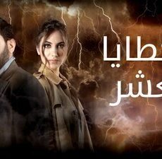 الخطايا العشرة