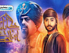 مسلسل حكايات ابن الحداد الحلقة 6 السادسة