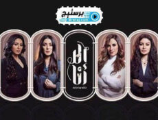 مسلسل الا انا حكاية سنين وعدت الحلقة 23 الثالثة والعشرون