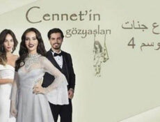 مسلسل دموع جنات الموسم 4 الحلقة 2 الثانية