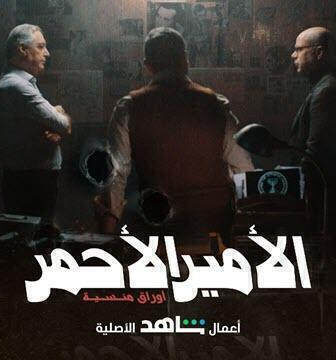 الامير الاحمر