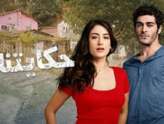 مسلسل حكايتنا الموسم 2 الحلقة 77 السابعة والسبعون مدبلجة