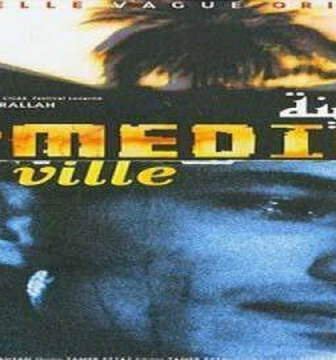 فيلم المدينة 1999
