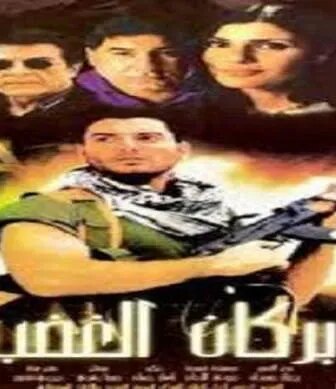 فيلم بركان الغضب 2002
