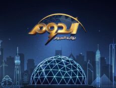 برنامج الدوم الحلقة 13 الثالثة عشر