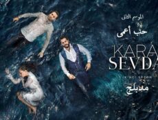مسلسل حب أعمى الموسم 2 الحلقة 162 المائة والثانية والستون مدبلجة