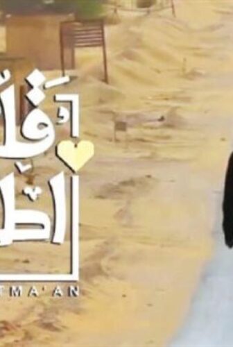 قلبي اطمأن الموسم 2