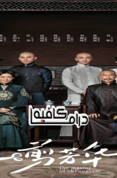 The Master of Cheongsam