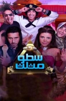 فيلم سطو مثلث 2016