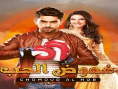 مسلسل غموض الحب الحلقة 47 السابعة والاربعون مدبلجة