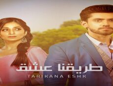 مسلسل طريقنا عشق الحلقة 7 السابعة مدبلجة