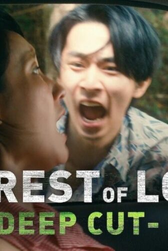 The Forest of Love Deep Cut